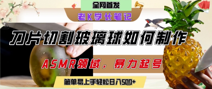 用AI制作刀片切割金属水果的视频，狂揽20W点赞，发布抖音涨粉引流变现，轻松日入5张-云网创
