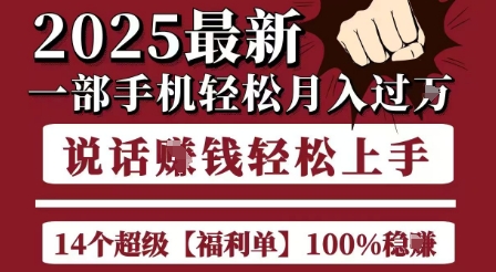 起航哥10个项目8个100%挣钱项目，2025最新一部手机轻松月入过W，简单轻松，无脑操作-云网创