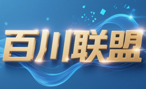 百川联盟·半无人直播(更新7月)-云网创