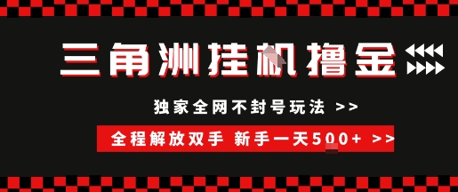 三角洲全自动挂G撸金，新手轻松一天5张+，无脑搬砖【揭秘】-云网创