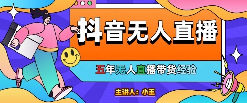 美妆店老板亲测：抖音无人直播自动成交1000单/天【揭秘】-云网创