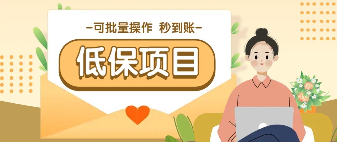 一单6~10元，种草小项目，适合所有人。新手小白轻松掌握【附详细教程】-云网创